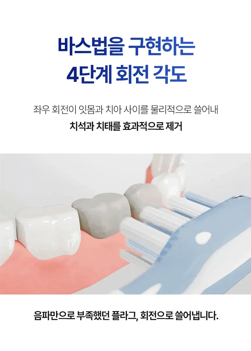 [FDA 인증] 알로코리아 듀얼덴티 좌우회전 음파 전동칫솔 ATA1S 상세페이지 21
